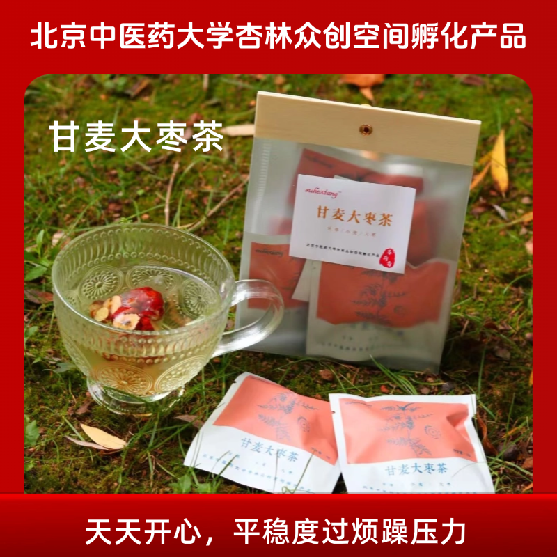 【开心茶】 甘麦大枣茶 适合气郁体质,烦躁睡不着,保护更年期