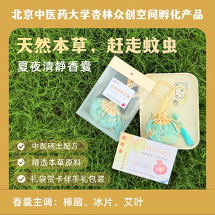 讓夏夜更安靜 精選天然本草 趕走蚊蟲 夏夜清凈大香囊