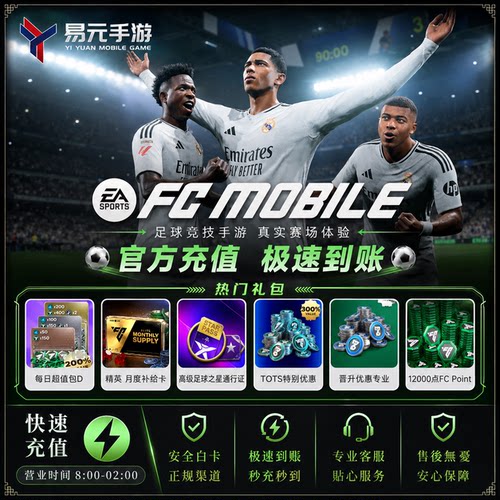 FC Mobile 足球世界手游 国际服 代充 通行证组合包绿点POINT充值