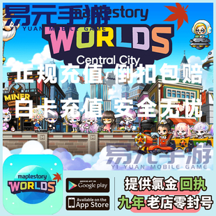 冒险岛世界 枫之谷 世界代币 代充 阿尔泰Artale World Coins充值