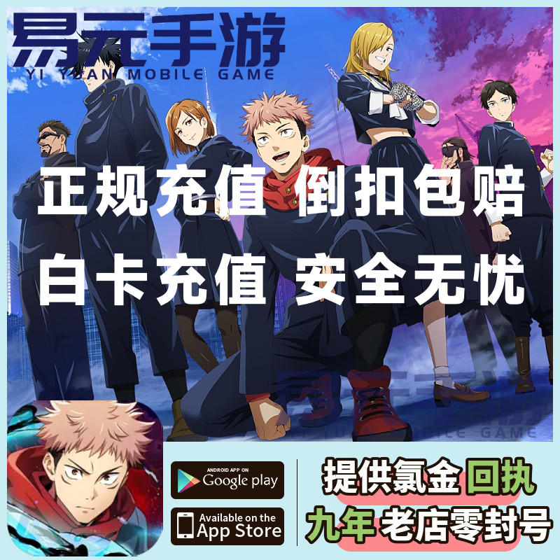 咒术回战 幻影夜行 国际服 日服 充值 有偿廻珠礼包 月卡 代充