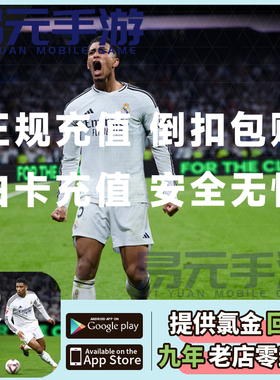 FC Mobile 足球世界手游 国际服 代充 通行证组合包绿点POINT充值