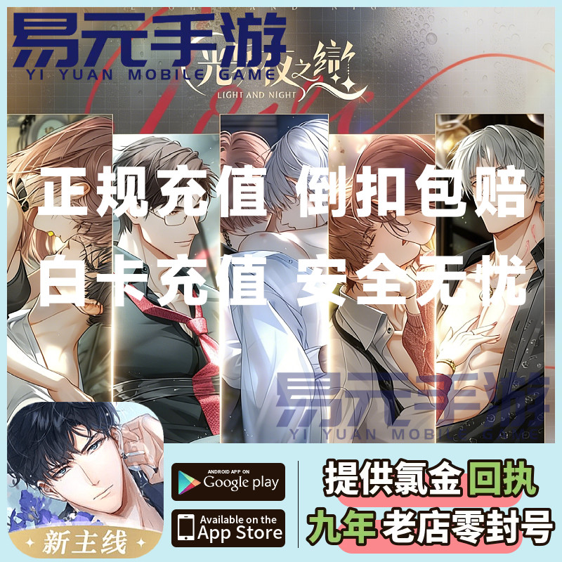 【官方授权】光与夜之恋充值大小月卡巡礼 生日礼盒代充30元 98