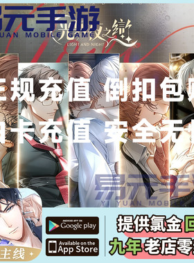 【官方授权】光与夜之恋充值大小月卡巡礼 生日礼盒代充30元 98元