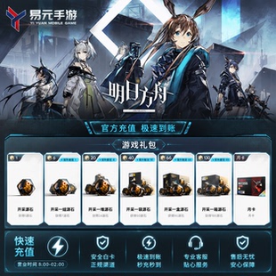 明日方舟国服充值 月卡 30 68 98 168 198 328 648元源石礼包代充