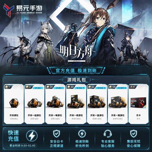 明日方舟国服充值 月卡 30 68 98 168 198 328 648元源石礼包代充