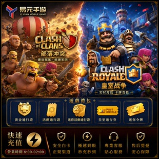 coc部落冲突国际服代充黄金令牌战争充值钻石宝石场景皮肤