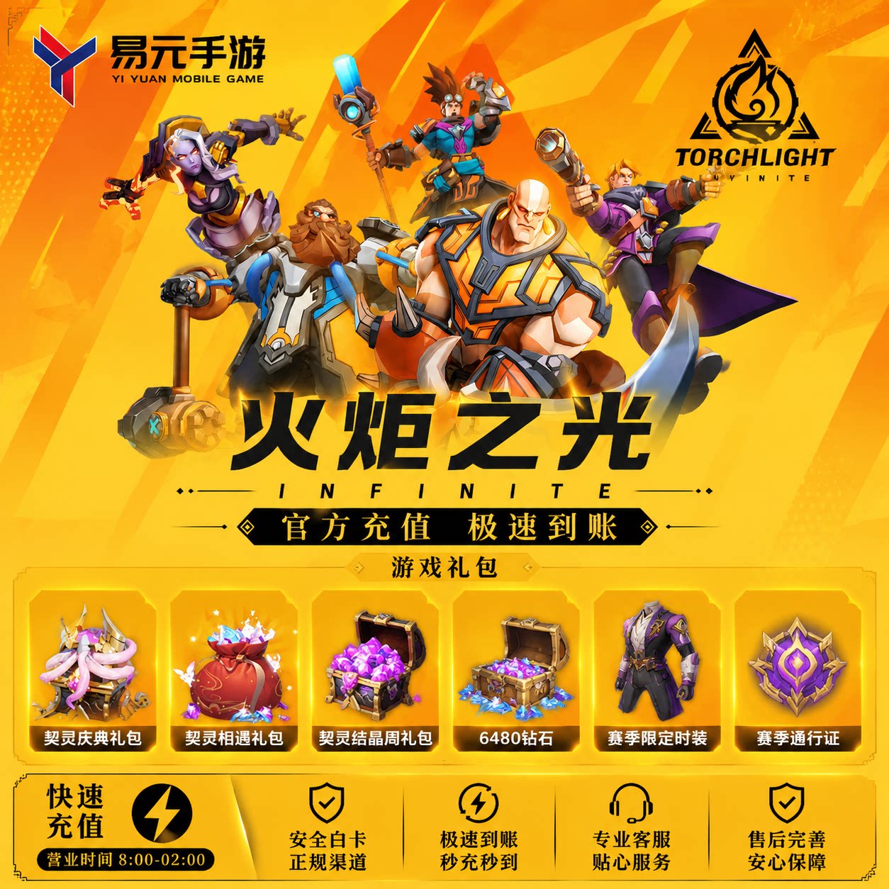 火炬之光无限手游国际服国服 充值 6480原晶 手册通行证月卡 代充
