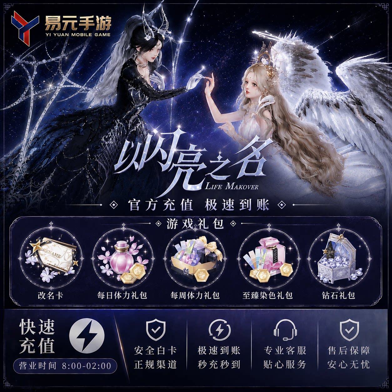 以闪亮之名 代充 充值 新马服国际服 月卡潮流 6480钻石点券礼包图片