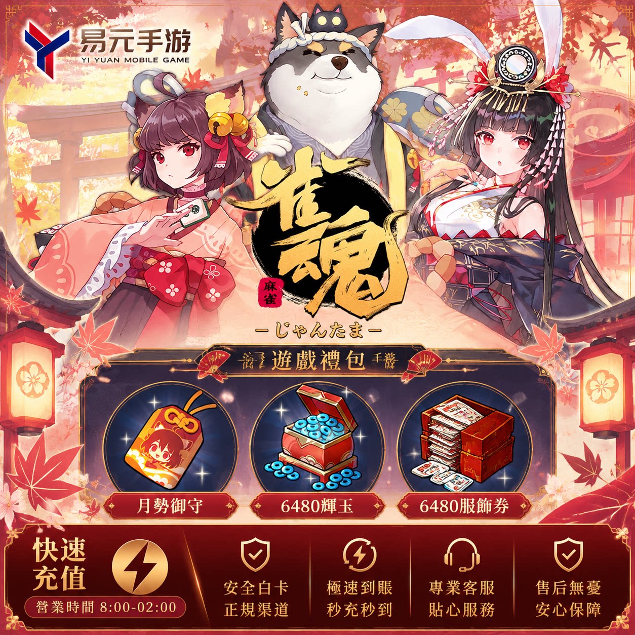 雀魂代充/辉玉/服饰券/月势御守/月卡/340 660 2800 6480辉玉充值图片