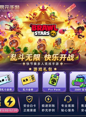 荒野乱斗国际服 Brawl Stars充值170 360 950 2000宝石 礼包代充