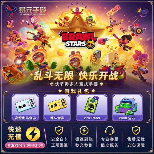 荒野乱斗国际服 Brawl Stars充值170 360 950 2000宝石 礼包代充
