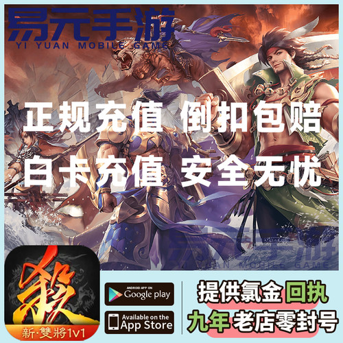 三国杀国际版 代充 三国杀繁体版 海外版 港台服 氪金 元宝 充值