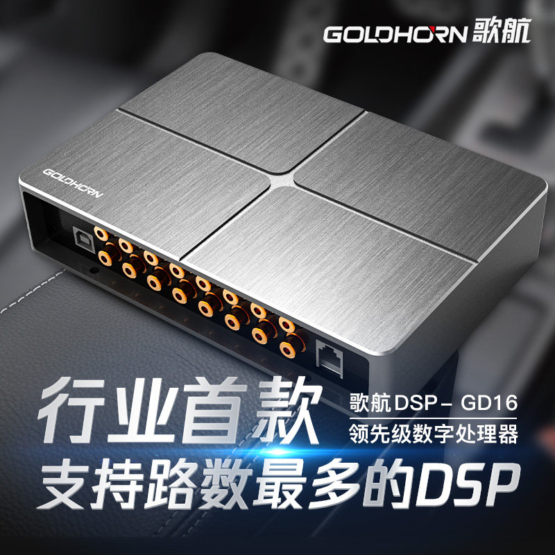 歌航DSP无损高保真数字音频处理器GD-16原车CD音响升级改装包安装|ruв категории автомобиль/товаров/аксессуары/переоснащение, Автомобильная аудио - видео/средства электронной/приборов, Автомобильная аудио - видео, бортовой CD машина - от Buy2taobao.com для оказания профессиональной услуги покупки агента Taobao