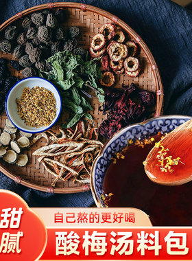 酸梅汤原料包无添加剂