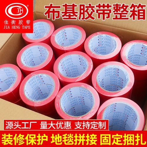 单面布基胶带一整箱婚庆展会高粘耐磨地毯胶带地膜接缝宽布基胶带