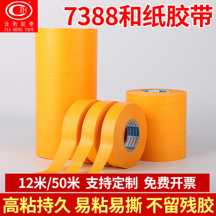 黄色高粘和纸胶带批发外墙真石漆喷漆遮蔽美缝分色纸不伤墙美纹纸
