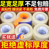 透明胶带4.5cm快递打包封箱胶带大卷封口胶布高粘胶带快递打包