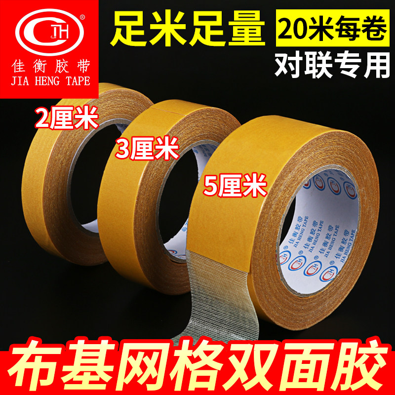 佳衡胶带双面布基撕拉不断胶带