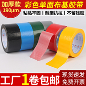 彩色单面布基胶带批发展会婚庆装 饰强韧耐磨高粘防水接缝地毯胶带