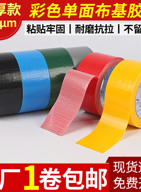 彩色单面布基胶带批发展会婚庆装饰强韧耐磨高粘防水接缝地毯胶带