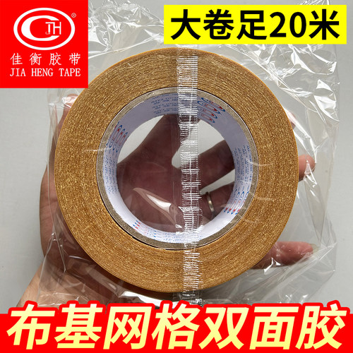 强力布基双面胶带地毯固定防水高粘度网红无痕透明网格双面胶批发