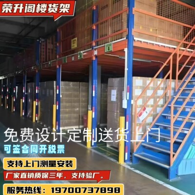 杭州阁楼仓储平台货架钢结构免焊接易拆卸安装可定制安装质保三年