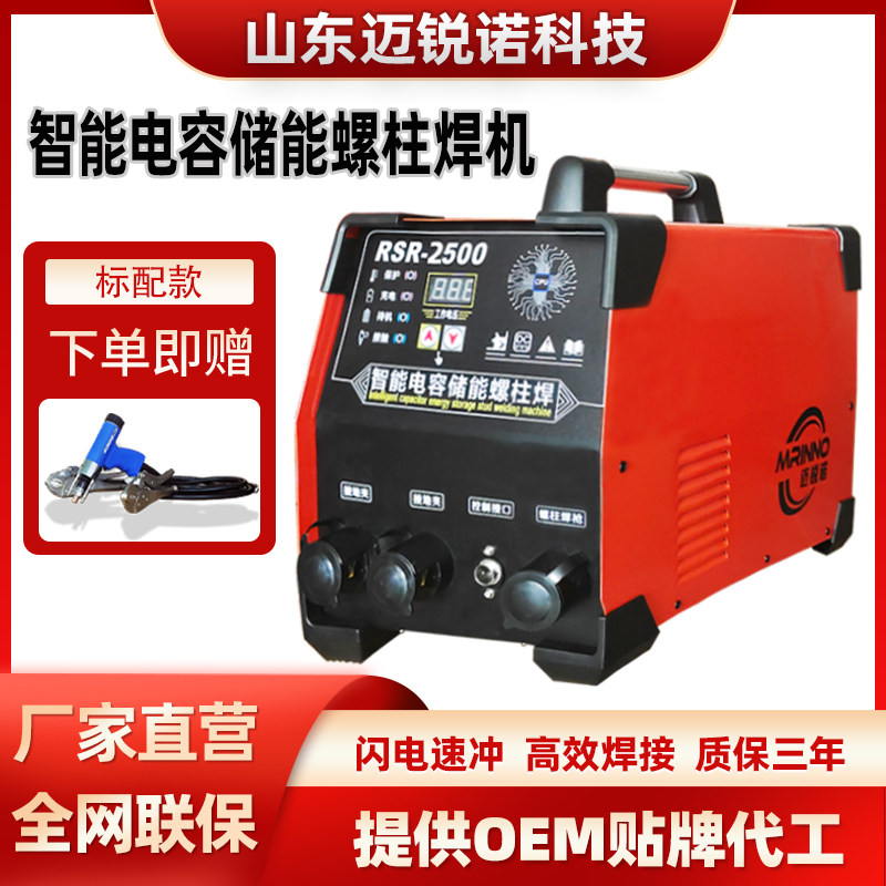 螺柱焊机充电风管保温钉专用焊机图片