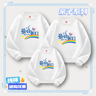 亲子装 卫衣彩虹字母印花幼儿园活动班服定制 一家三四口纯棉长袖