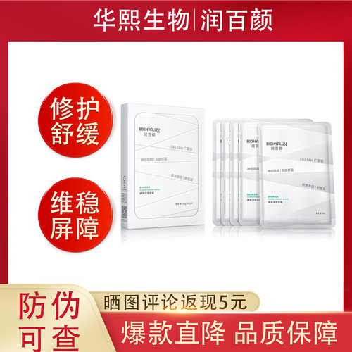 润百颜白纱布屏障调理面膜