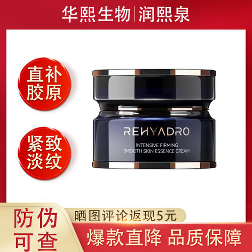 润熙泉赋颜紧致胶原面霜菁华霜