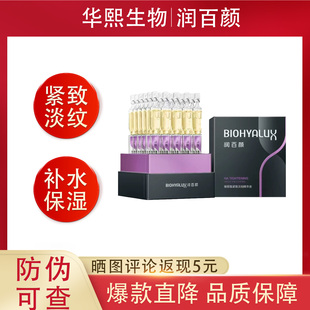 润百颜玻尿酸紧致淡纹次抛精华液补水保湿二裂酵母软安瓶华熙生物