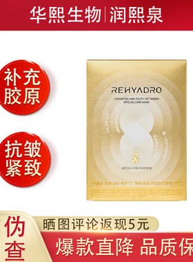 华熙生物润熙泉水光特护面膜