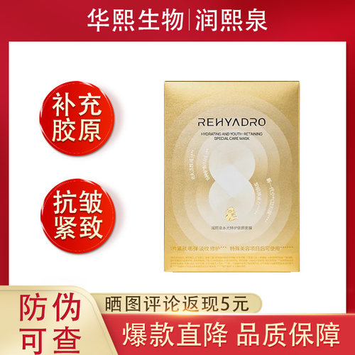 华熙生物润熙泉水光特护面膜