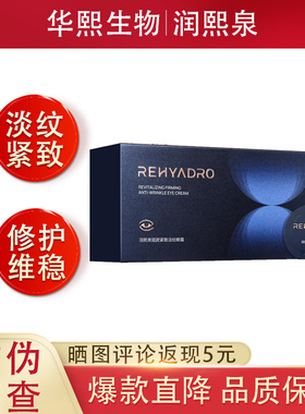 润熙泉赋颜紧致淡纹眼霜抗皱淡纹保湿修护紧致眼周改善黑眼圈60片