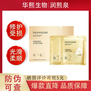 华熙生物润熙泉奢润水养蒸汽发膜自带发帽改善干枯3片 盒补水保湿