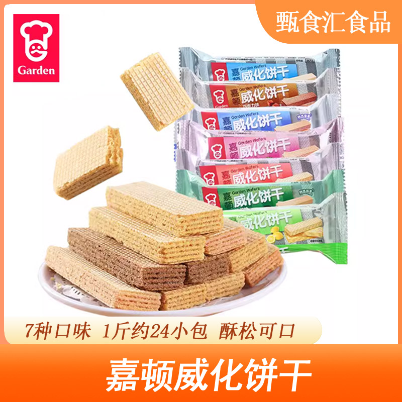 嘉顿500g草莓办公室零食威化饼干