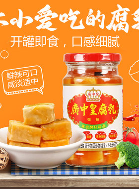广中皇腐乳微辣328g瓶装