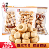 休闲零食品 圆形怀旧童年饱腹老式 梓侨记水泡饼干150g包装 牛奶日式