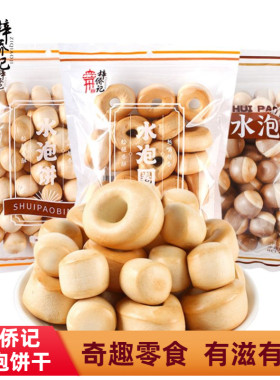 梓侨记水泡饼干150g怀旧童年零食