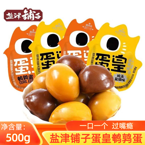 盐津铺子蛋皇鹌鹑蛋休闲零食