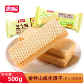 金钟山芝士味榴莲味威化饼干500g休闲营养美味零食品散装 小包装