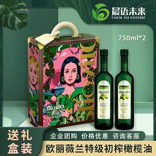 2食用油炒菜凉拌送礼 欧丽薇兰橄榄油礼盒特级初榨750ml 正品 新款