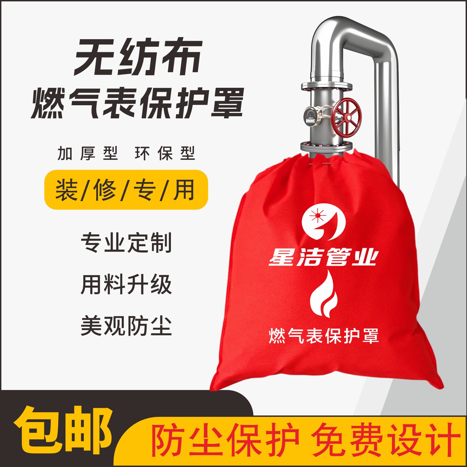 【鼎厚】燃气表保护罩防尘保护袋