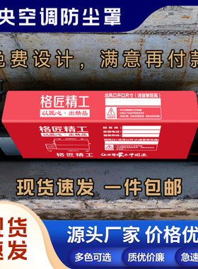 格力中央空调防尘罩布无纺布贴纸