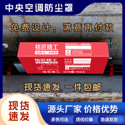 中央空调防尘罩室内机包机布无纺布保护套管路贴纸定制出风口