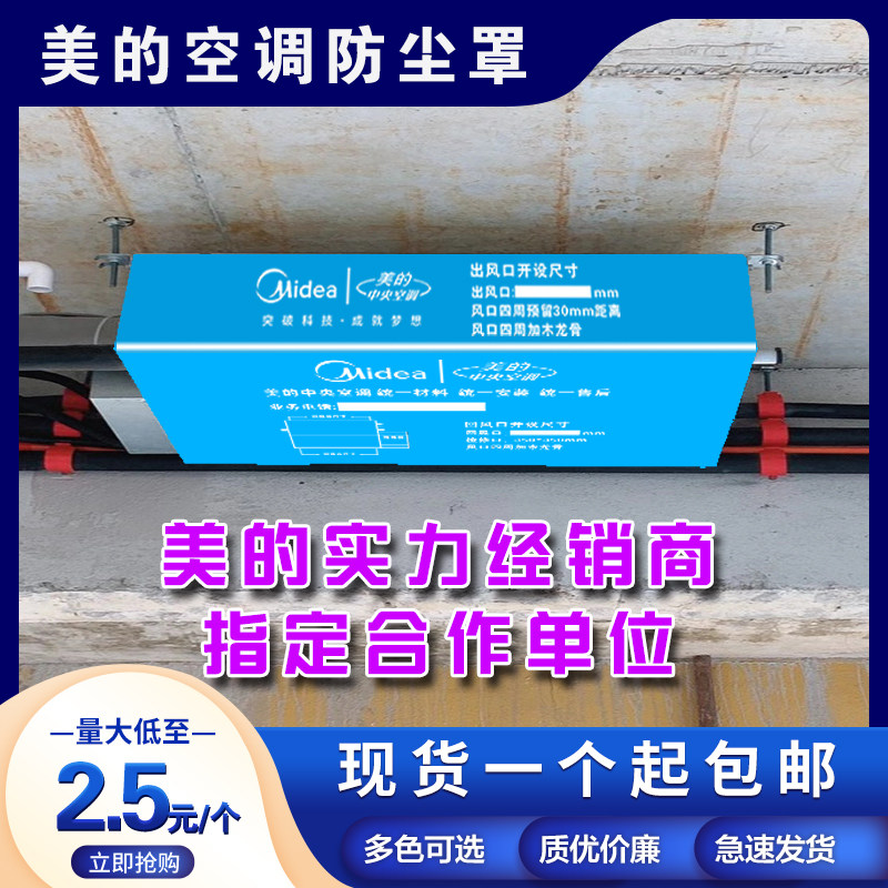 美的中央空调防尘罩室内机包机布无纺布保护套管路贴纸