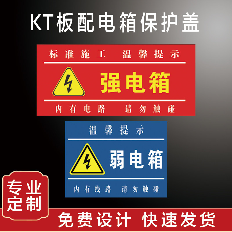 【鼎厚】kt板配电箱保护盖