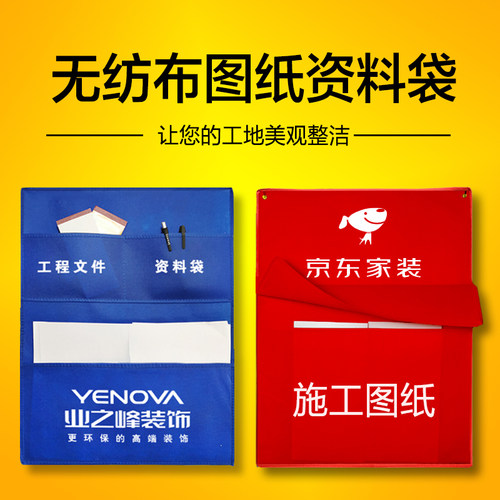 装修资料袋图纸无纺布工地图纸袋