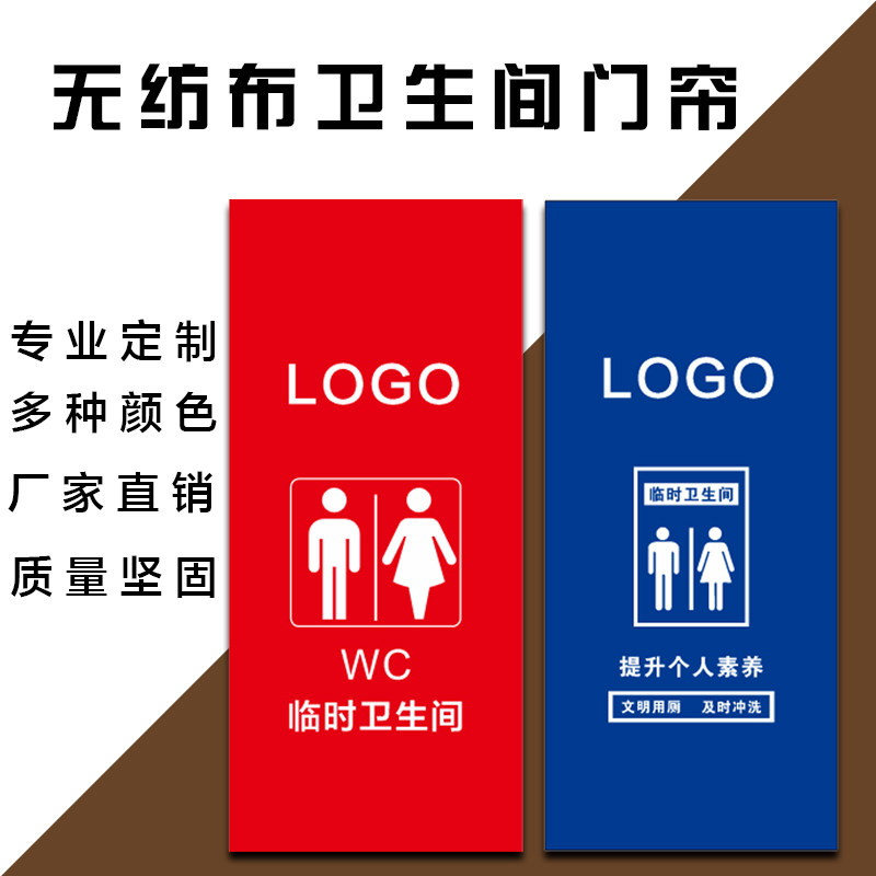 装修卫生间临时门帘工地洗手间帘子定制无纺布厕所临时简易门帘